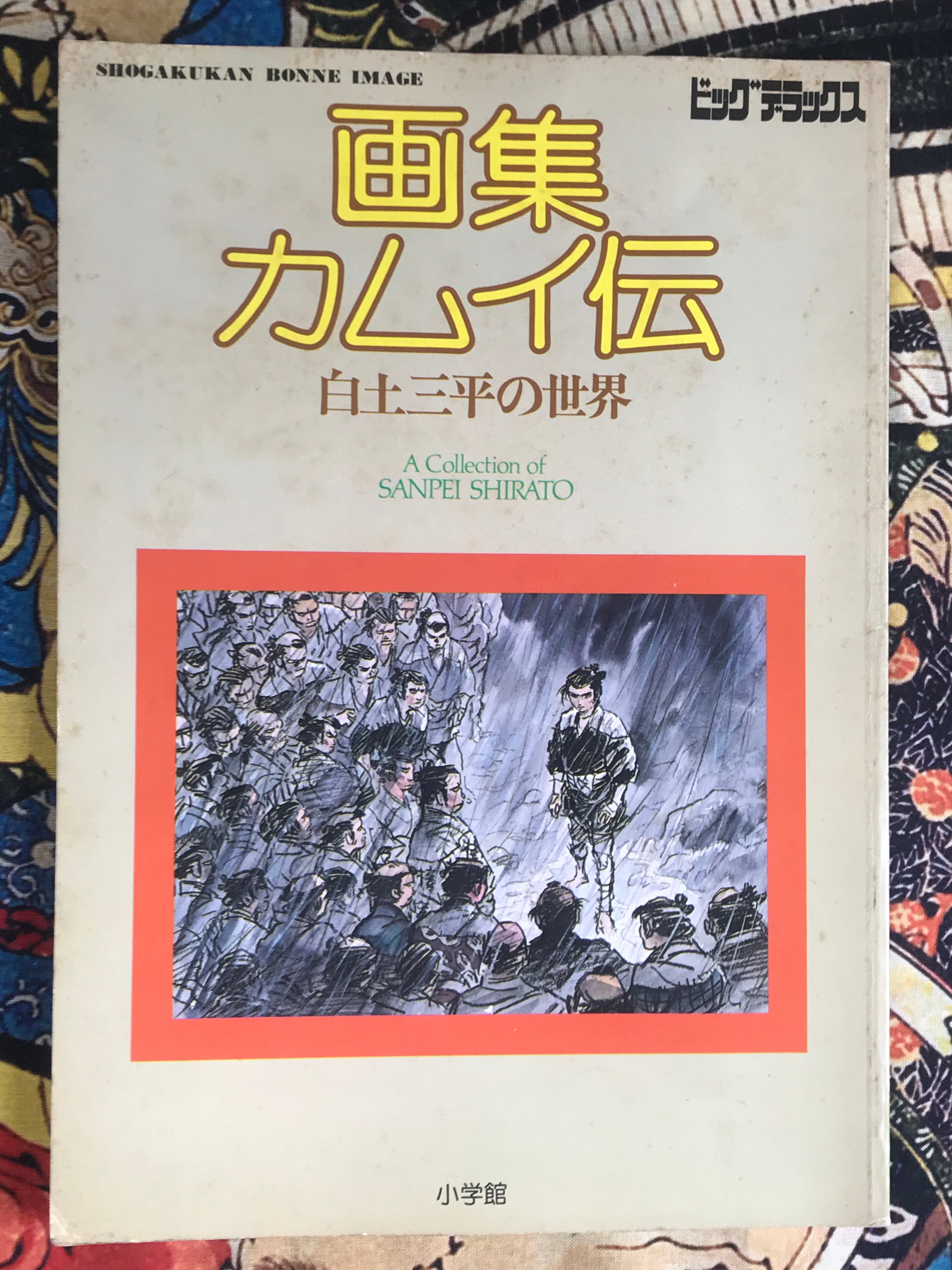 Kamui den Art Collection by Sanpei Shirato (1978)