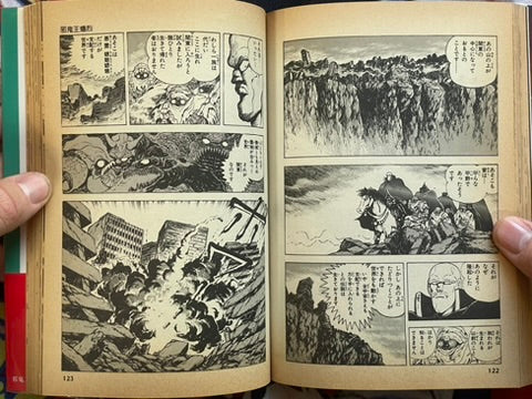 Jyakioh Explosive by Ishikawa Ken (1988)
