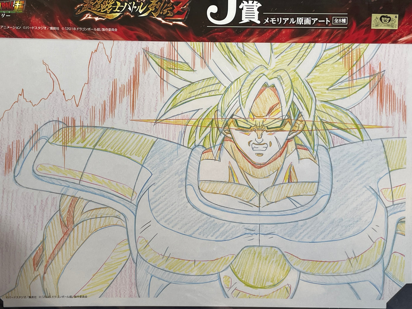 Dragon Ball Repro Anime Douga #3 Ichiban Kuji (2018)