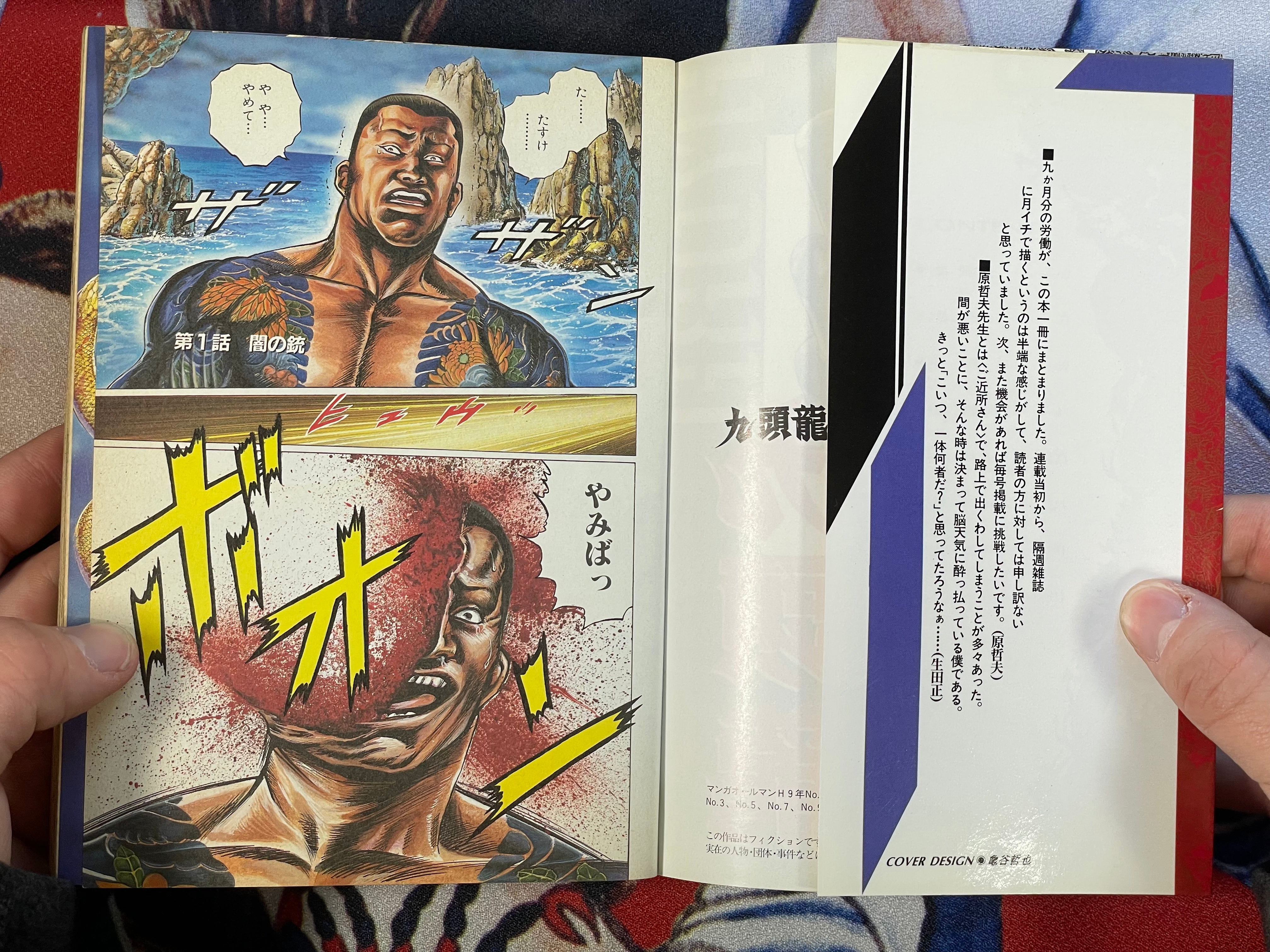 Hydra by Tetsuo Hara (1998)