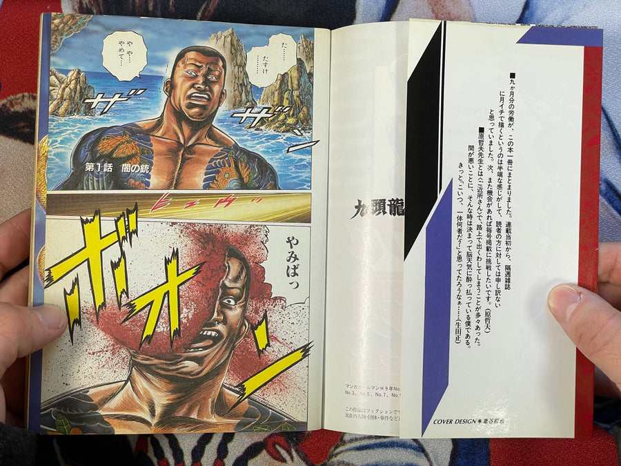 Hydra by Tetsuo Hara (1998)