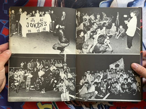 One Night Carnival: Can You Stop Us? (1979)
