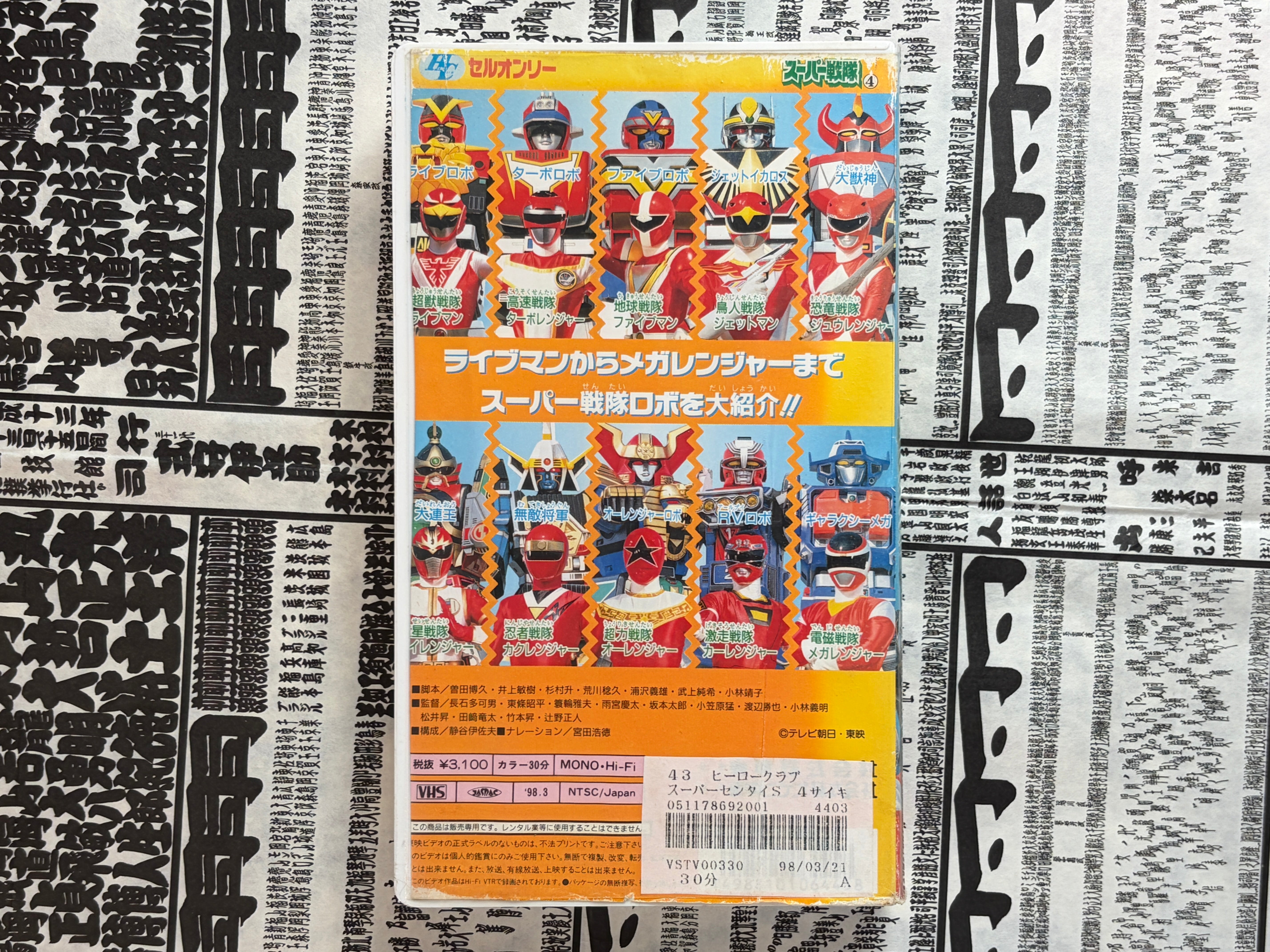 VHS Super Sentai 4: Strongest Combo! Super Sentai Robo (1998)-thumbmail-3