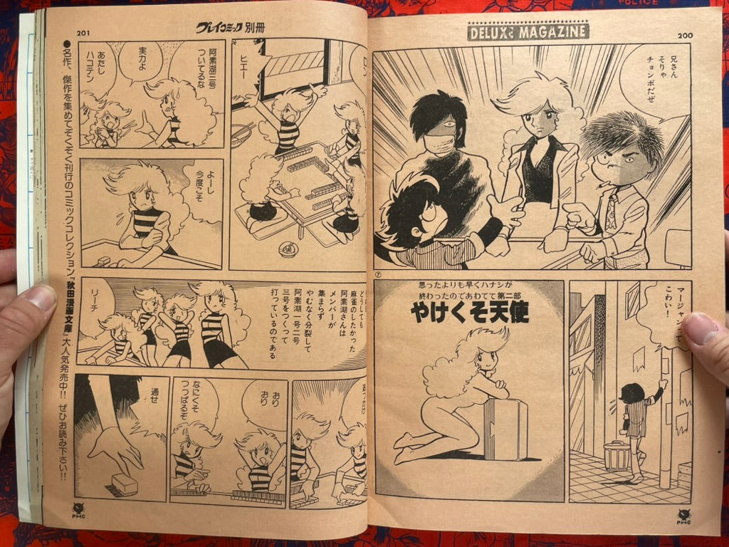 Play Comic Magazine Extra Edition (4/1977)