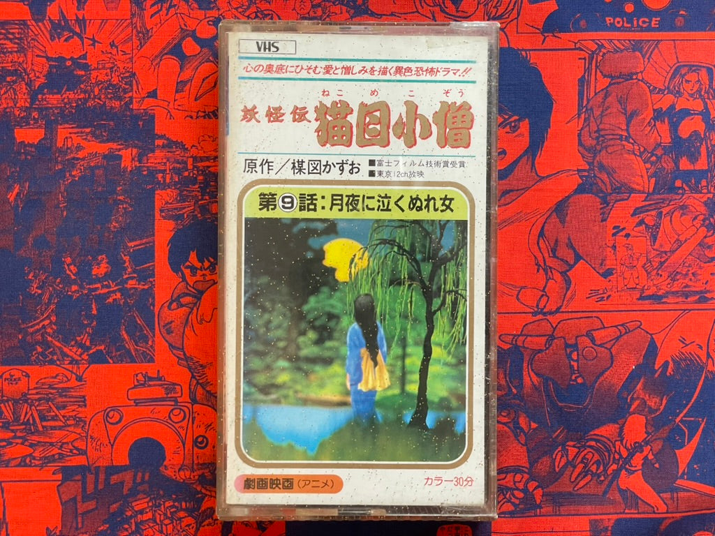 VHS - Cat Eyed Boy Vol. 9: Wet Woman Crying in the Moonlit Night (1976)
