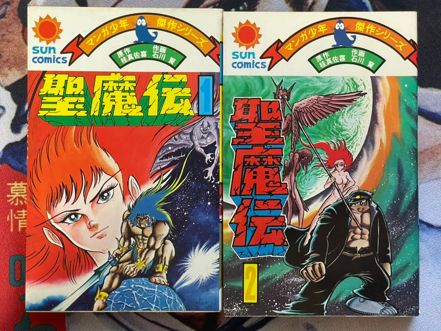 Seimaden 4 Vol. Set - Sun Comics Edition by Ken Ishikawa, Tsuji Masaki  (1977)