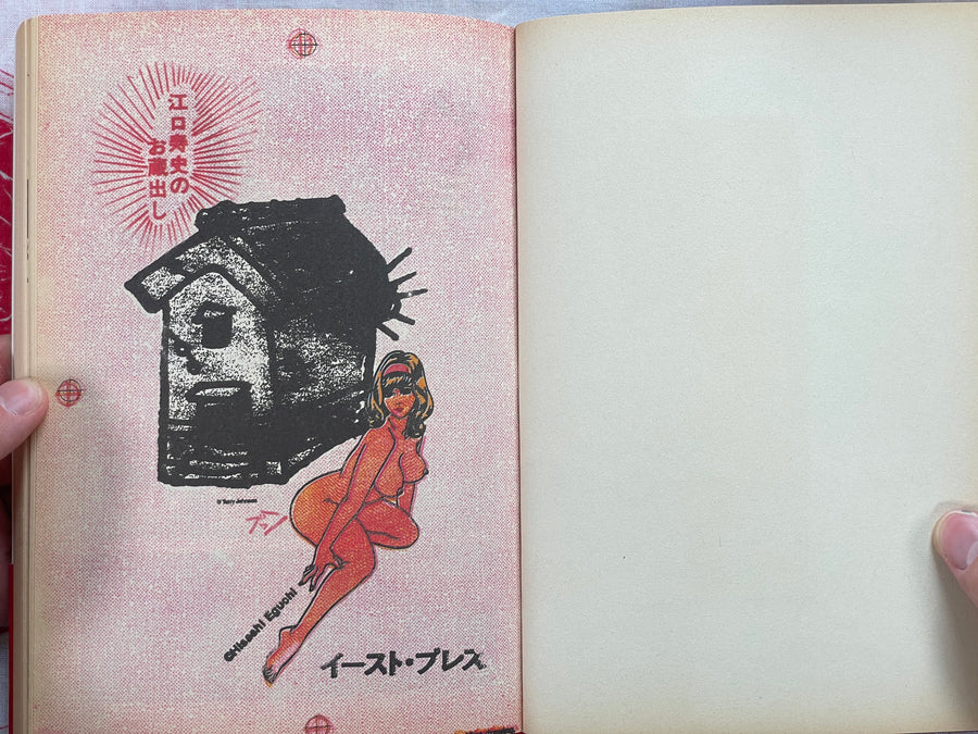 Eguchi Hisashi's Okuradashi by Hisashi Eguchi (1994)