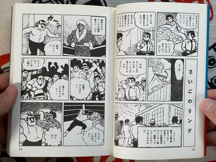 Champion of the Storm by Jiro Kuwata (2007)