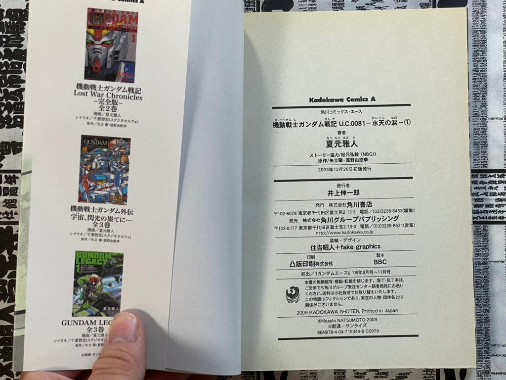Mobile Suit Gundam Battlefield Record U.C. 0081 Vol. 1 by Natsumoto Masato (2009)-thumbmail-4
