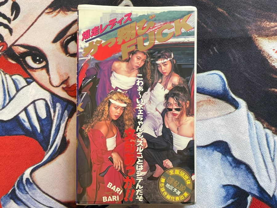 Bousou Ladies Flying Fuck VHS by AROX (1990s)