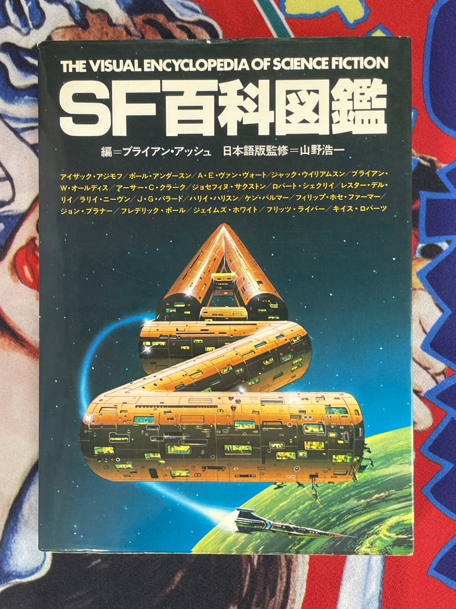 The Visual Encyclopedia of Science Fiction (1978)