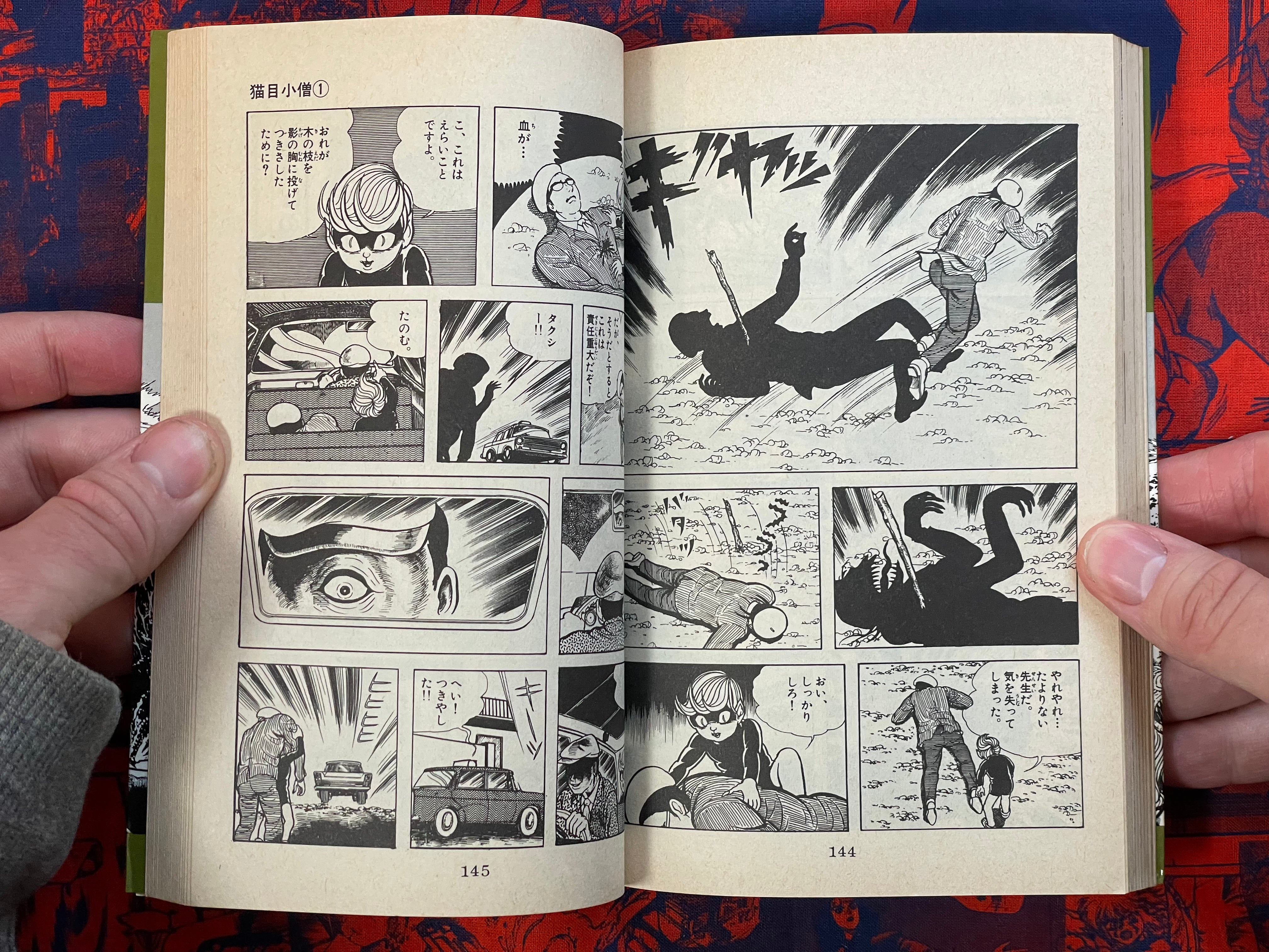 Cat Eyed Boy by Umezz / Kazuo Umezu (1982)