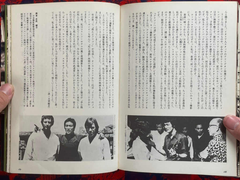 Bruce Lee: The Eternal Dragon by Hino Koichi (1974)