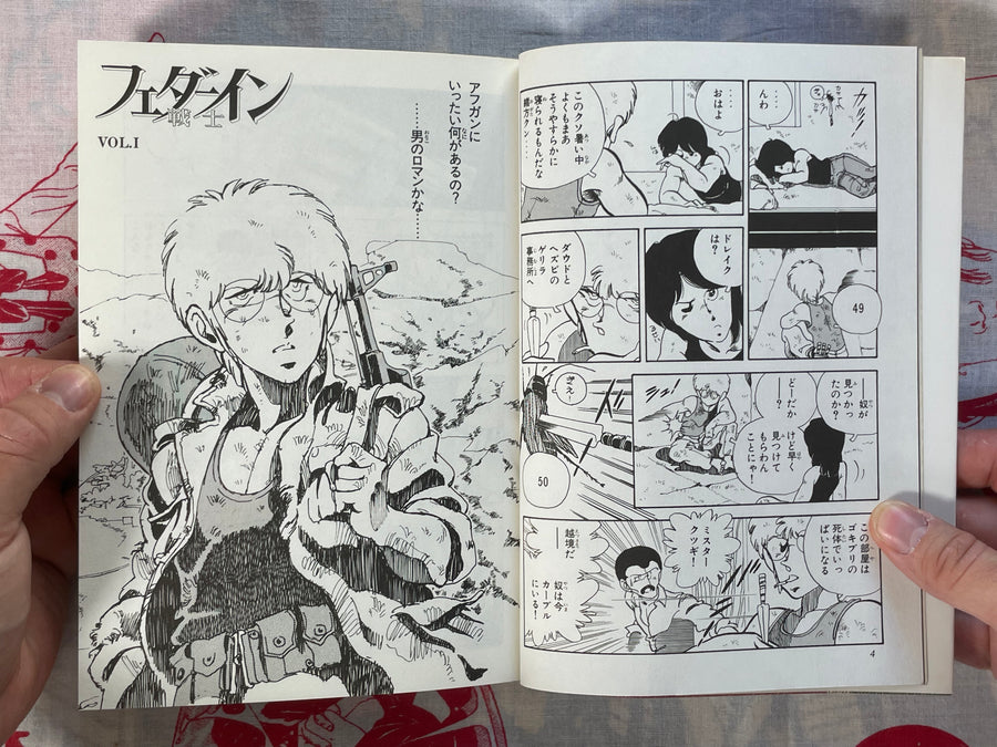 Fedayeen Warrior by Yoshihisa Tagami (1986)