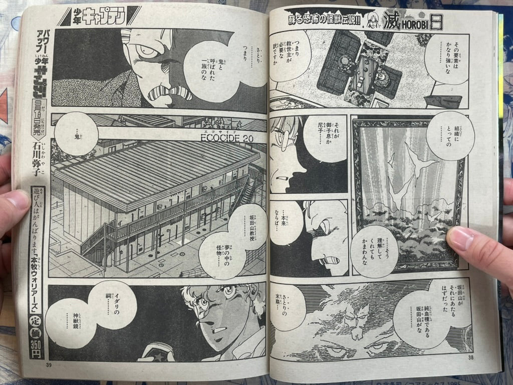 Monthly Shonen Captain (9/1987) - featuring Horobi by Yoshihisa Tagami