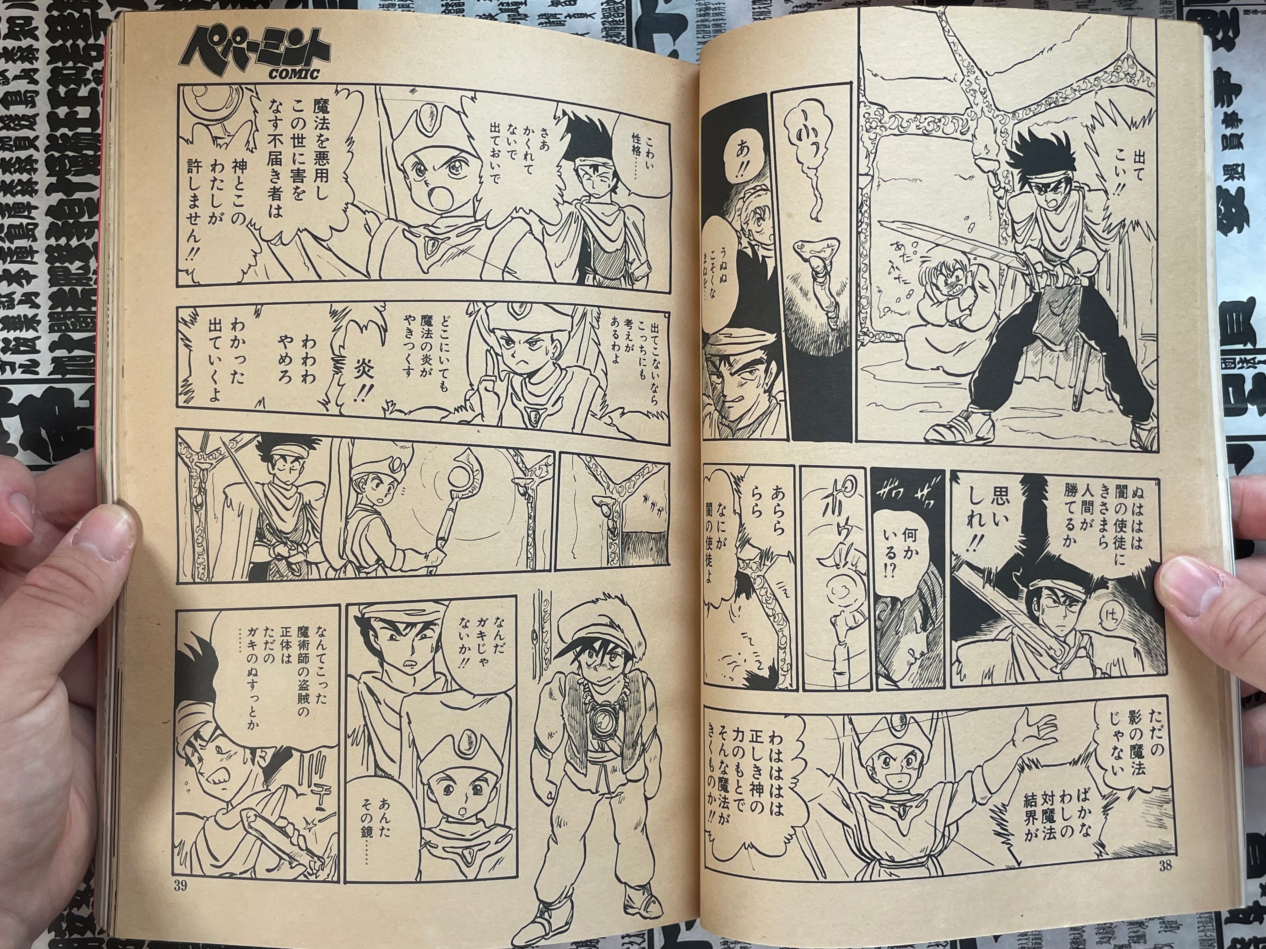 Peppermint Comic Vol. 21 (5/1988)-thumbmail-7