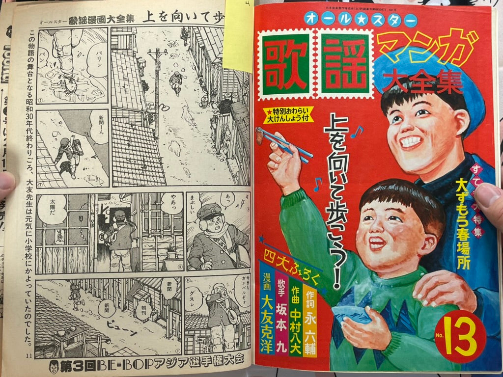 Young Magazine No. 4 (1985/2/18) - Otomo one-shot-thumbmail-7