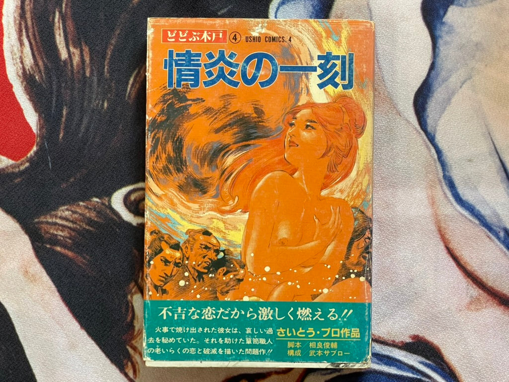 Moment of Passion by Saito Production (1983)