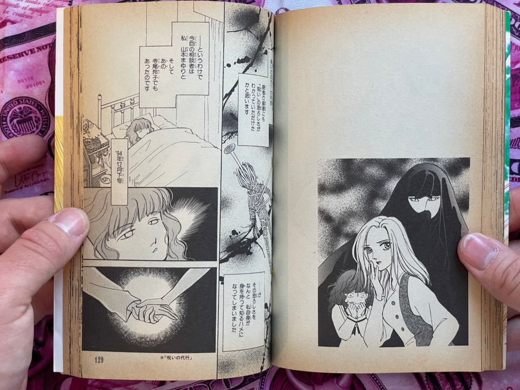 Curse Agent by Mayuri Yamamoto (1996)
