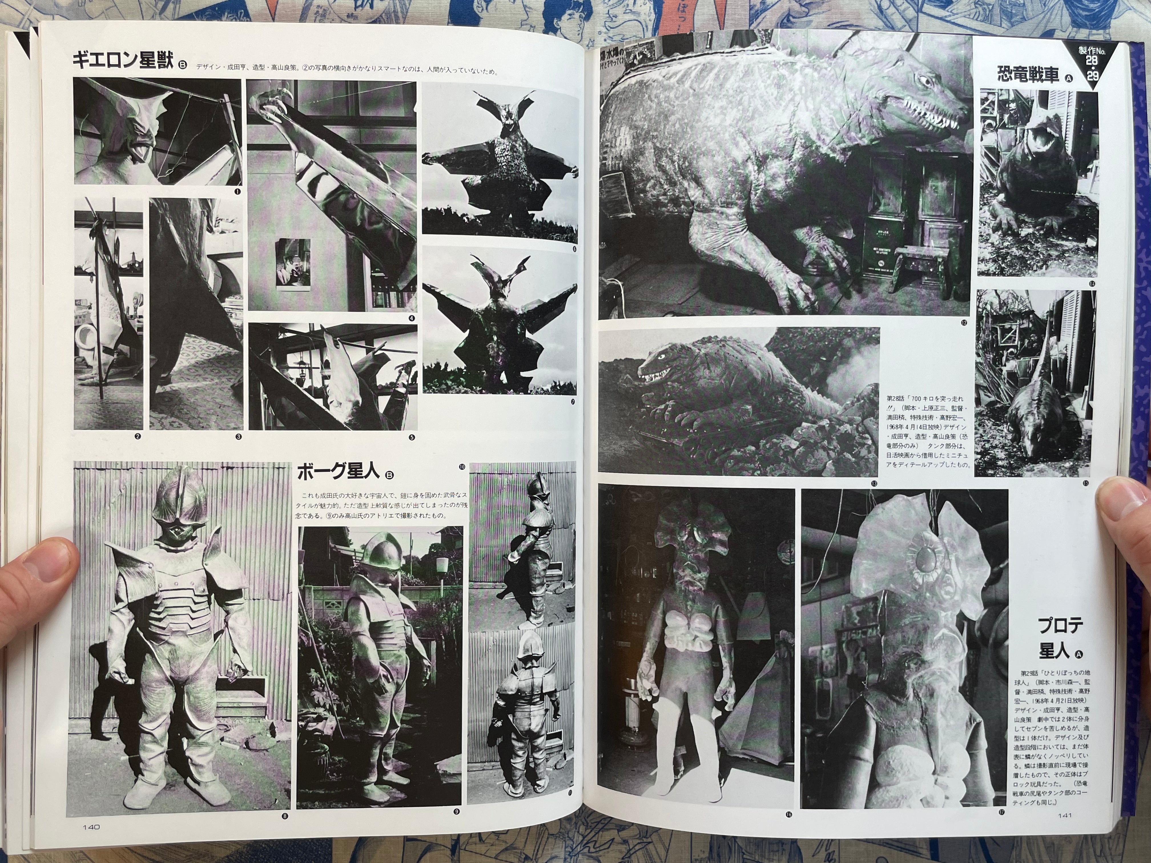 Big Kaiju Border: Ultraman Kaiju Photo Compendium by Asahi Sonorama (1993)