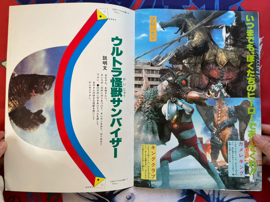 Excite! Ultra Kaiju 2: Bamboo Mook Series No. 13 - Oversized (1983)-thumbmail-10