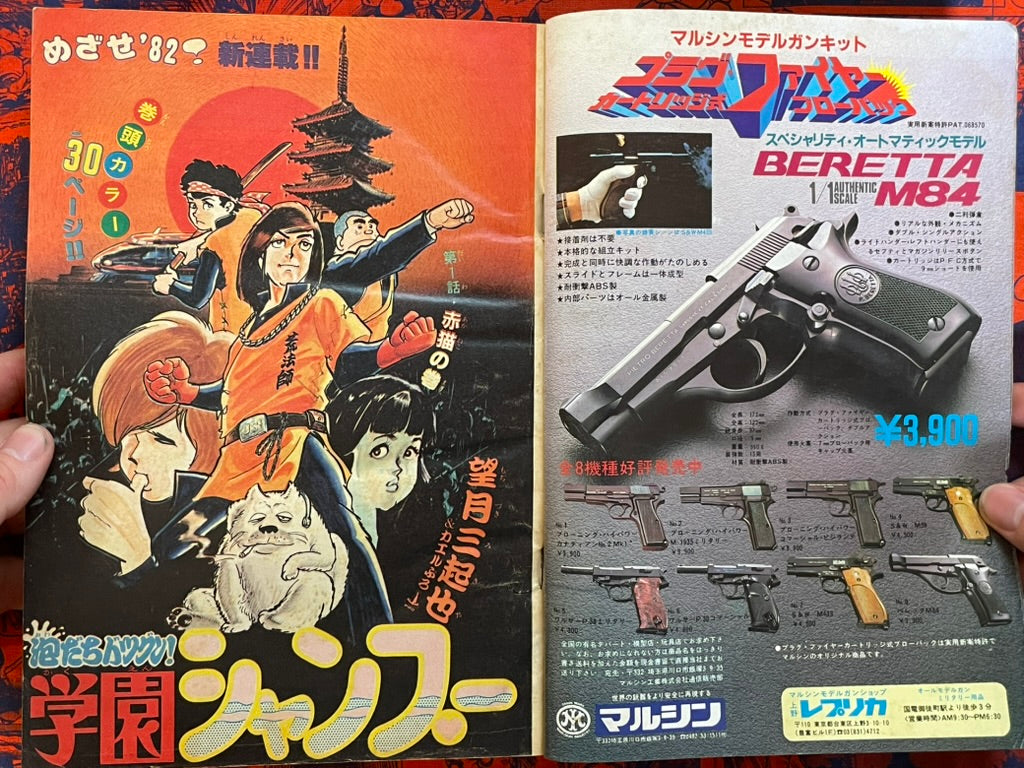 Weekly Shonen King Vol. 48 - Galaxy Express Final Chapter (11/1981) ^