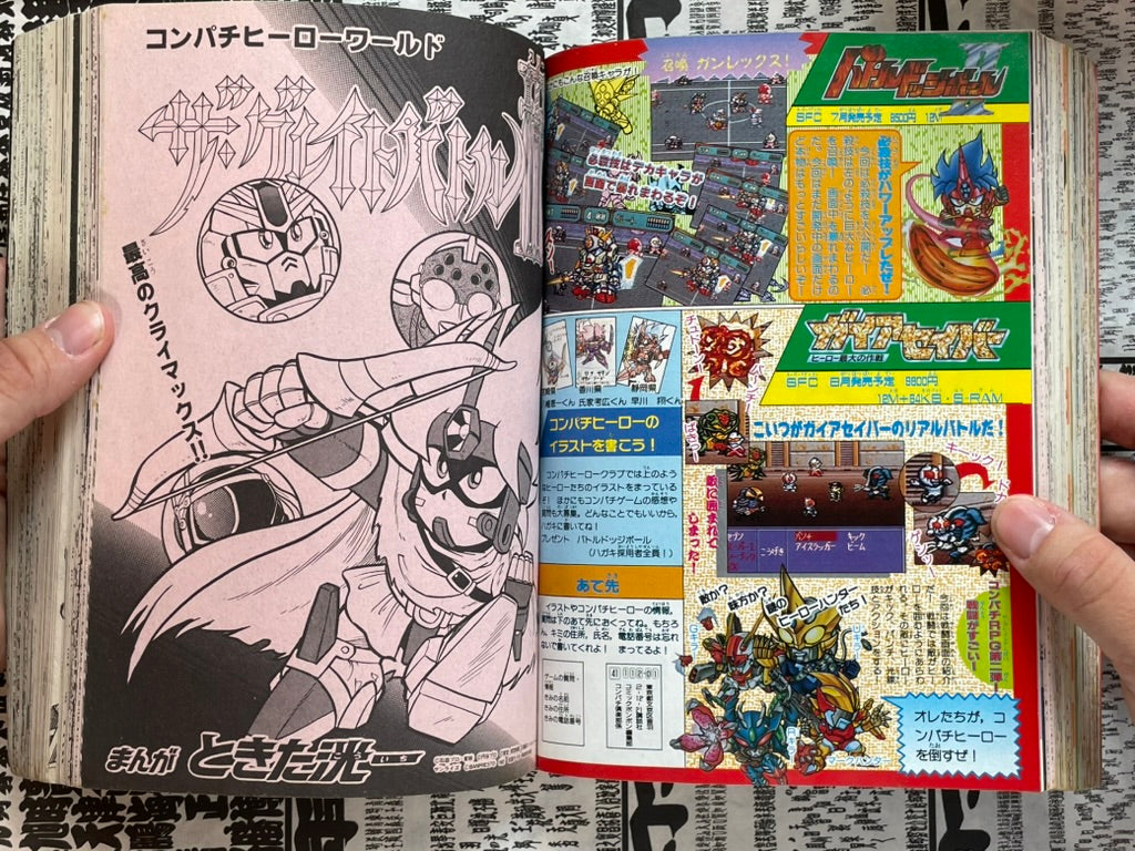 Comic BonBon (6/1993) - Rockman, Mario Kart, Street Figher II Turbo-thumbmail-20