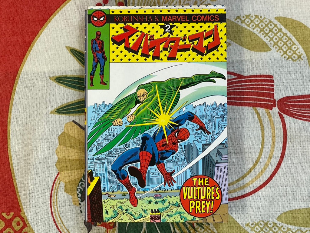 Spider-Man #2 by Kobunsha Publishing & Marvel Comics (1978)