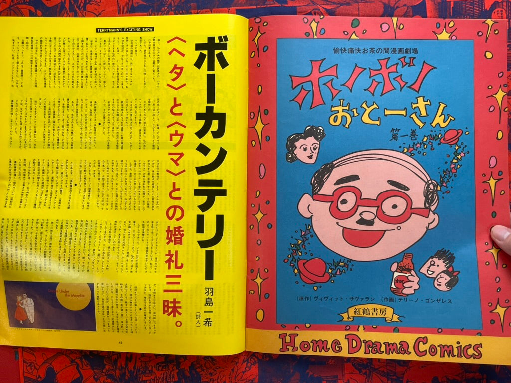 Oronamin C King Terry Issue (1982)-thumbmail-12