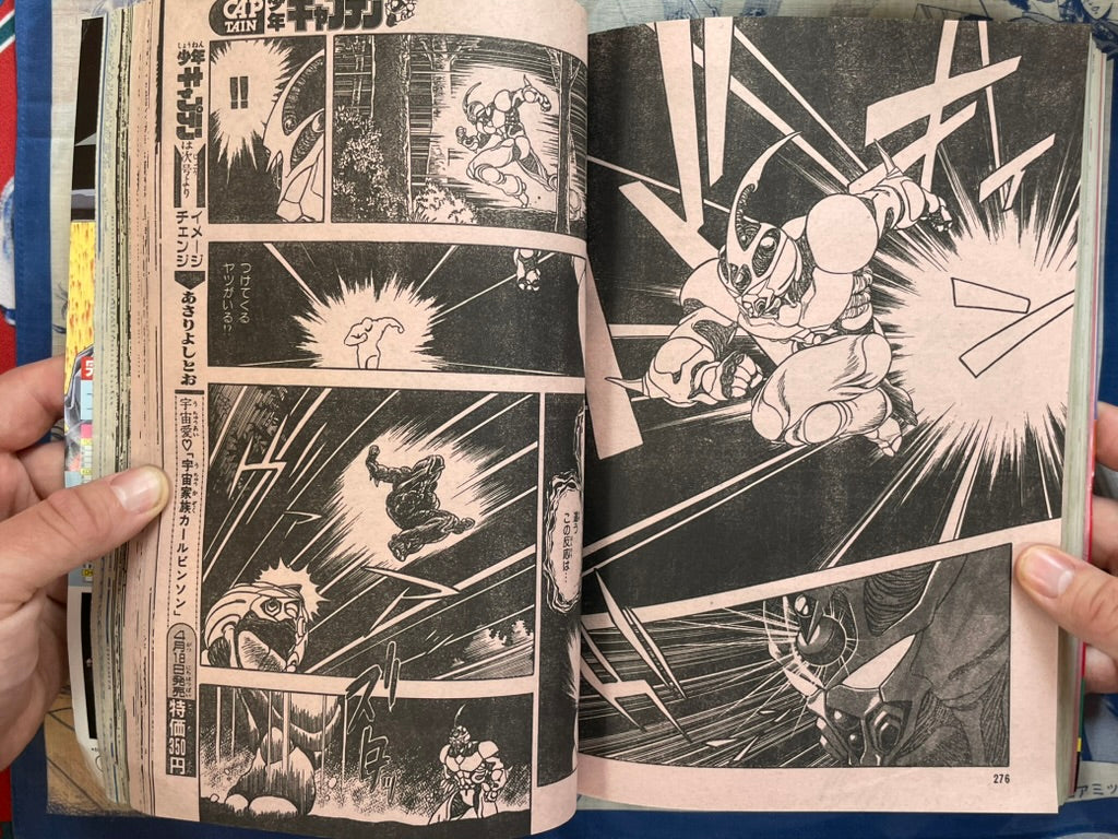 Monthly Shonen Captain (4/1987) - featuring Guyver