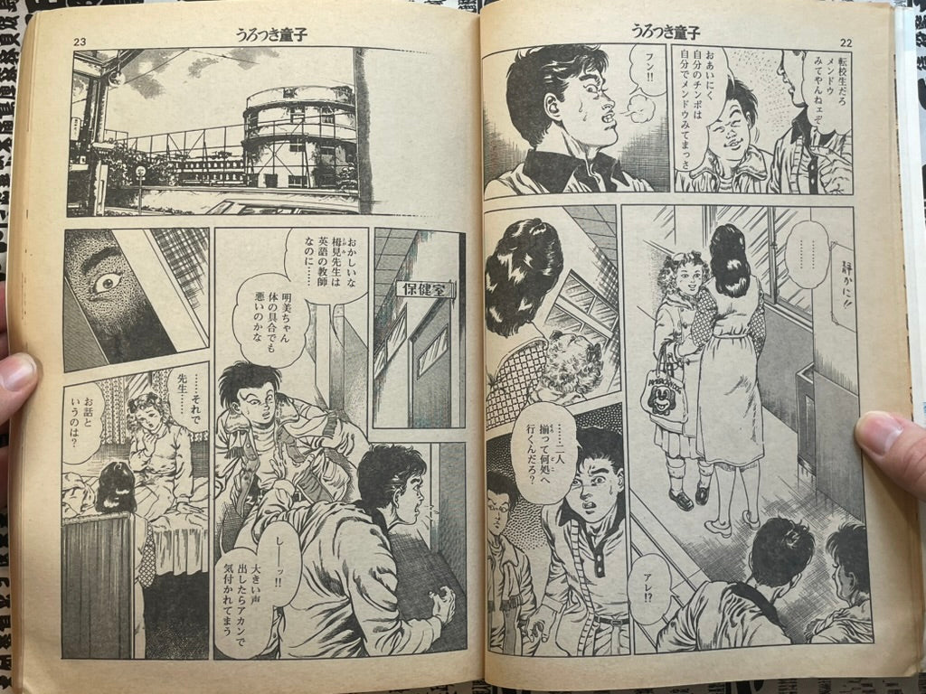 SIGNED Urotsukidoji (Manga Magazine Edition) by Toshio Maeda (1985)-thumbmail-8