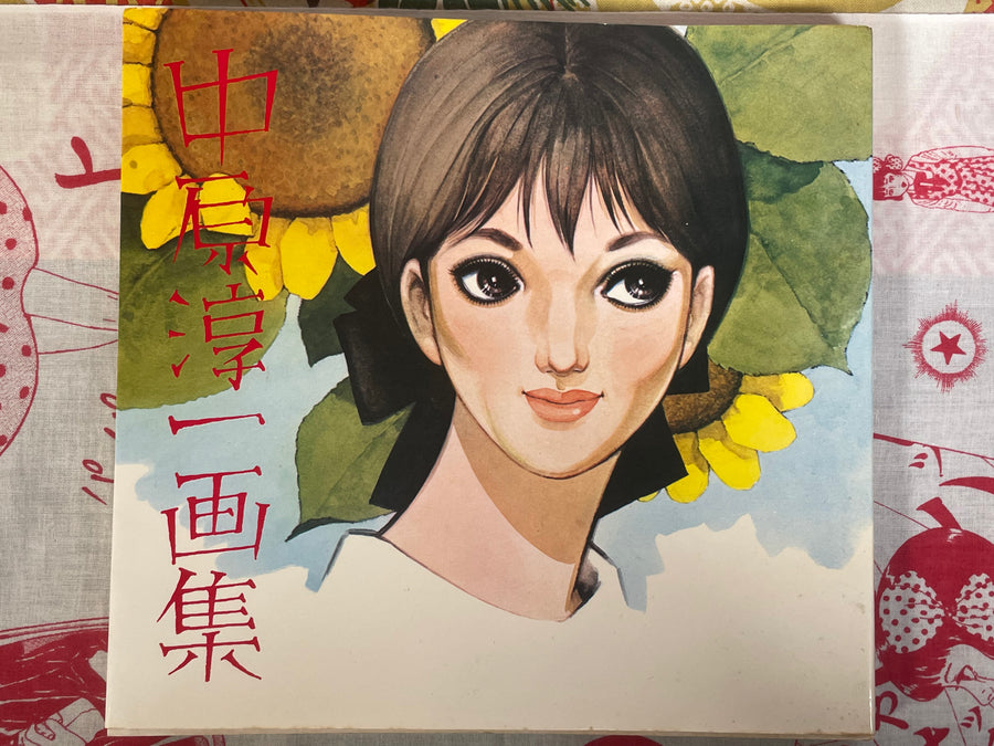 Nakahara Junichi Art Book by Kodansha (1975) (1977 edition)