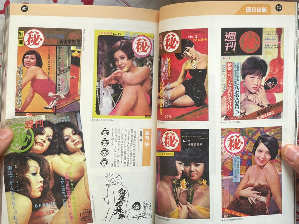 Akamatsu The Essential Guide to Japanese Sexy Magazines of 1956-1980 (2001)