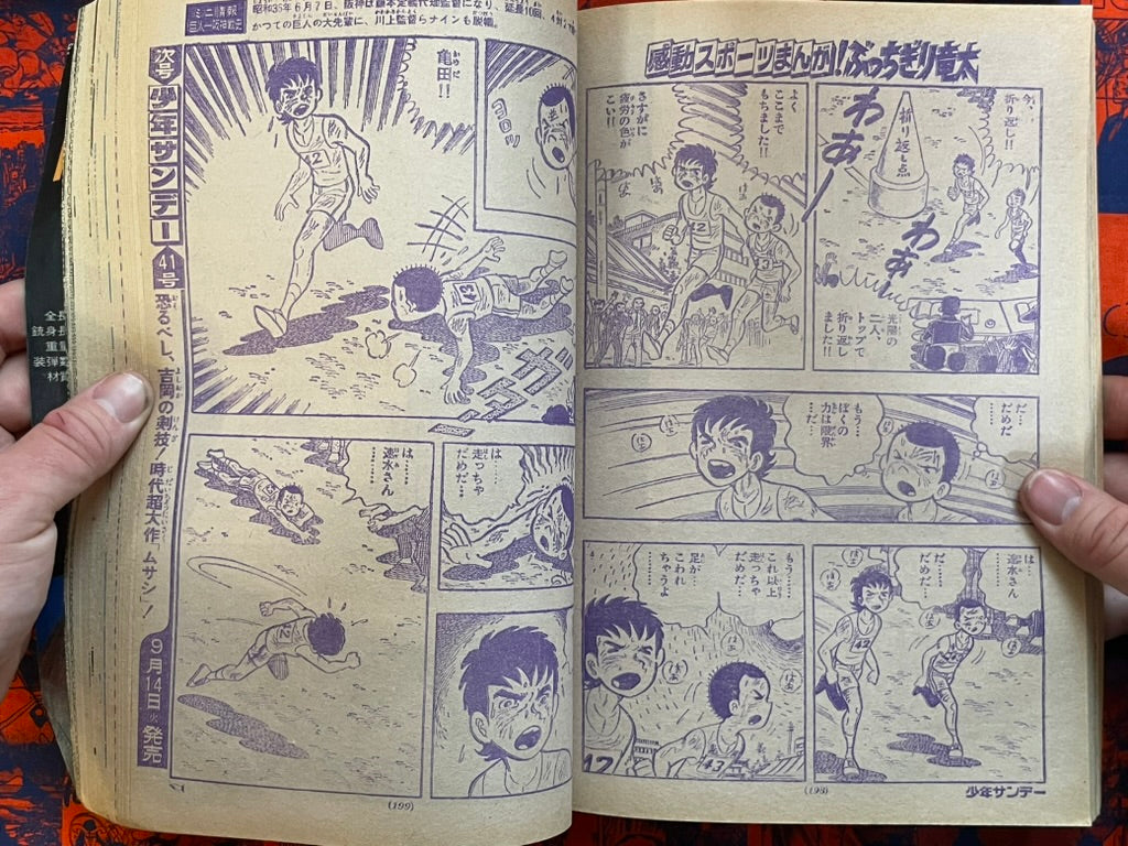 Weekly Shonen Sunday Vol. 40 - Cat Eyed Boy (10/1976) ^