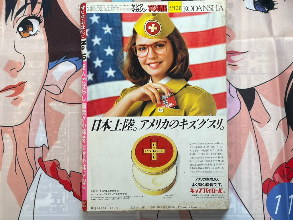 Young Magazine No. 19 (1985/10/7) - Akira Ch. 60-thumbmail-2