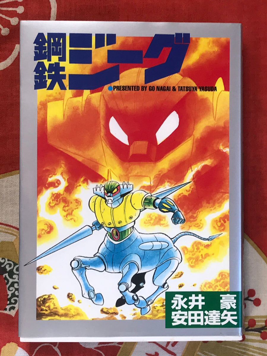 Steel Jeeg by Go Nagai (1998)