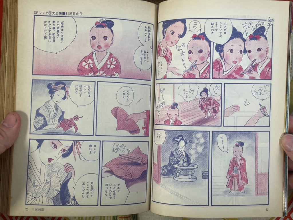 SF Manga Magazine: Complete Collection #23 (1984/1)