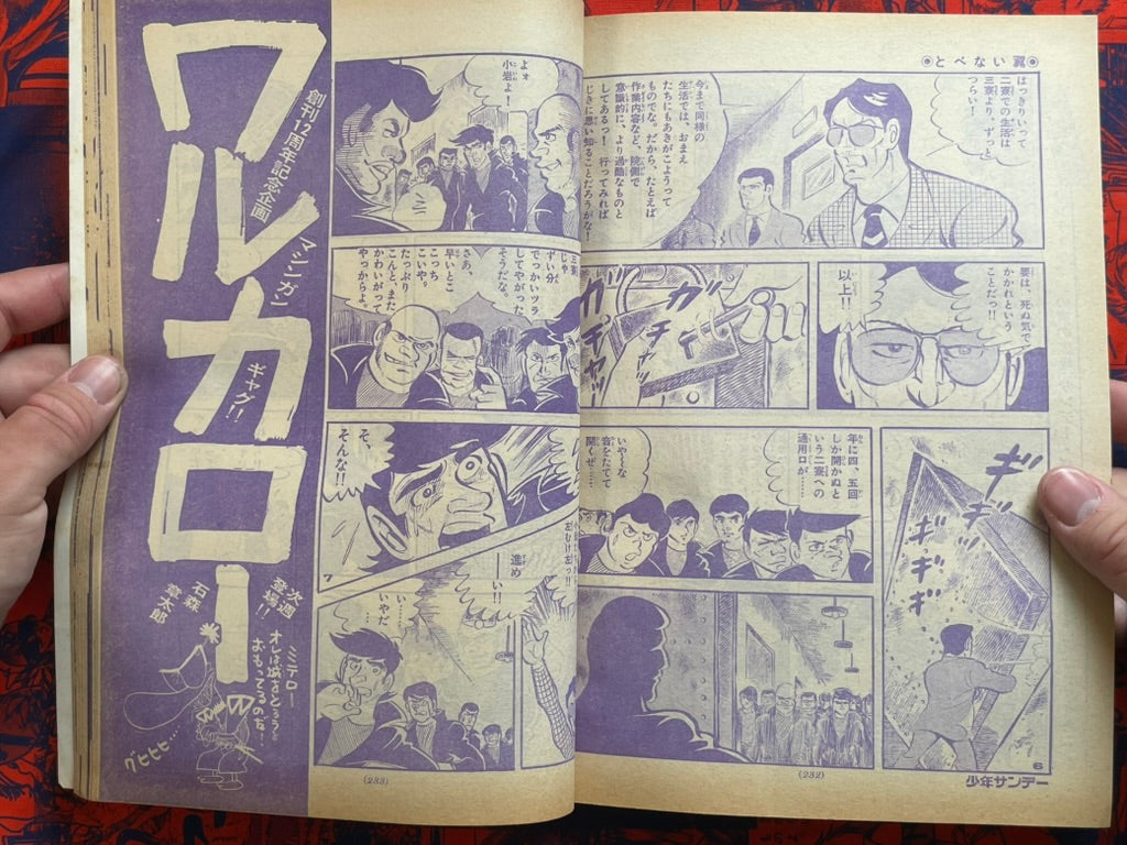 Weekly Shonen Sunday Vol. 11 (3/1971)