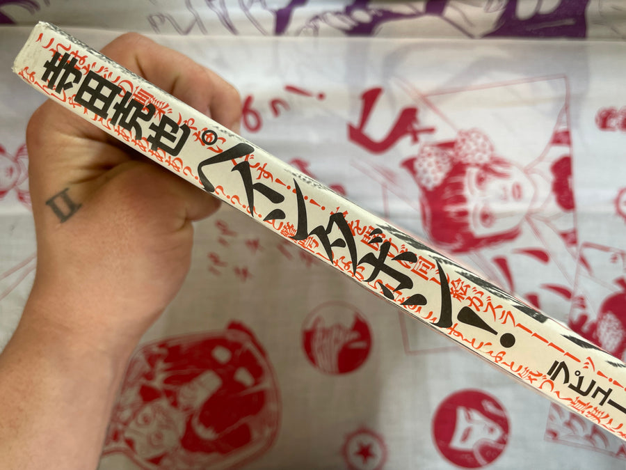 Painterbon! by Terada Katsuya (2002)