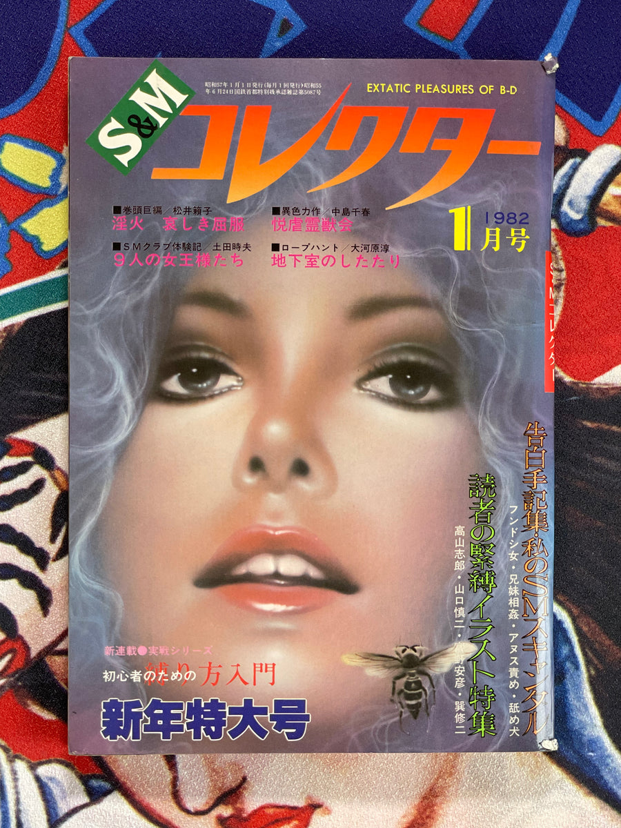 SM Collector (1982/1)