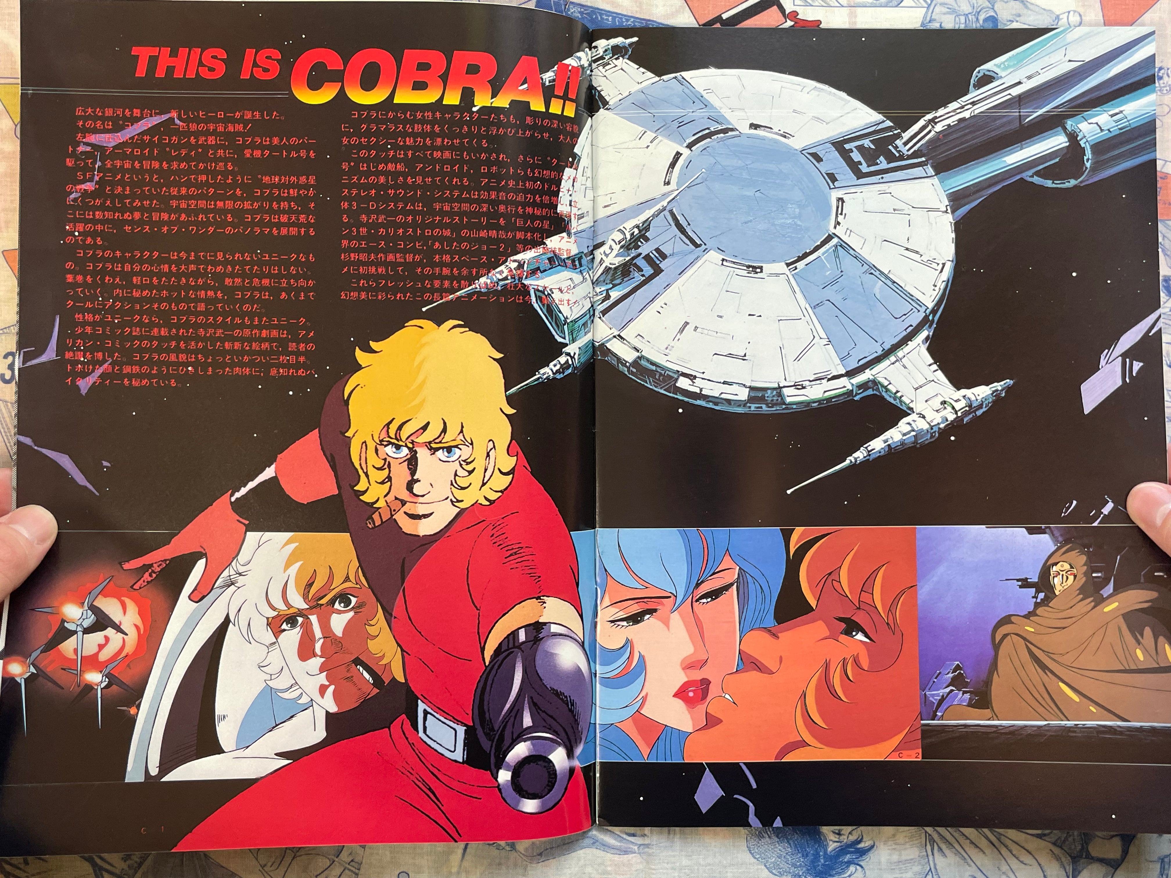 Movie Pamphlet: Space Adventure Cobra (1982)