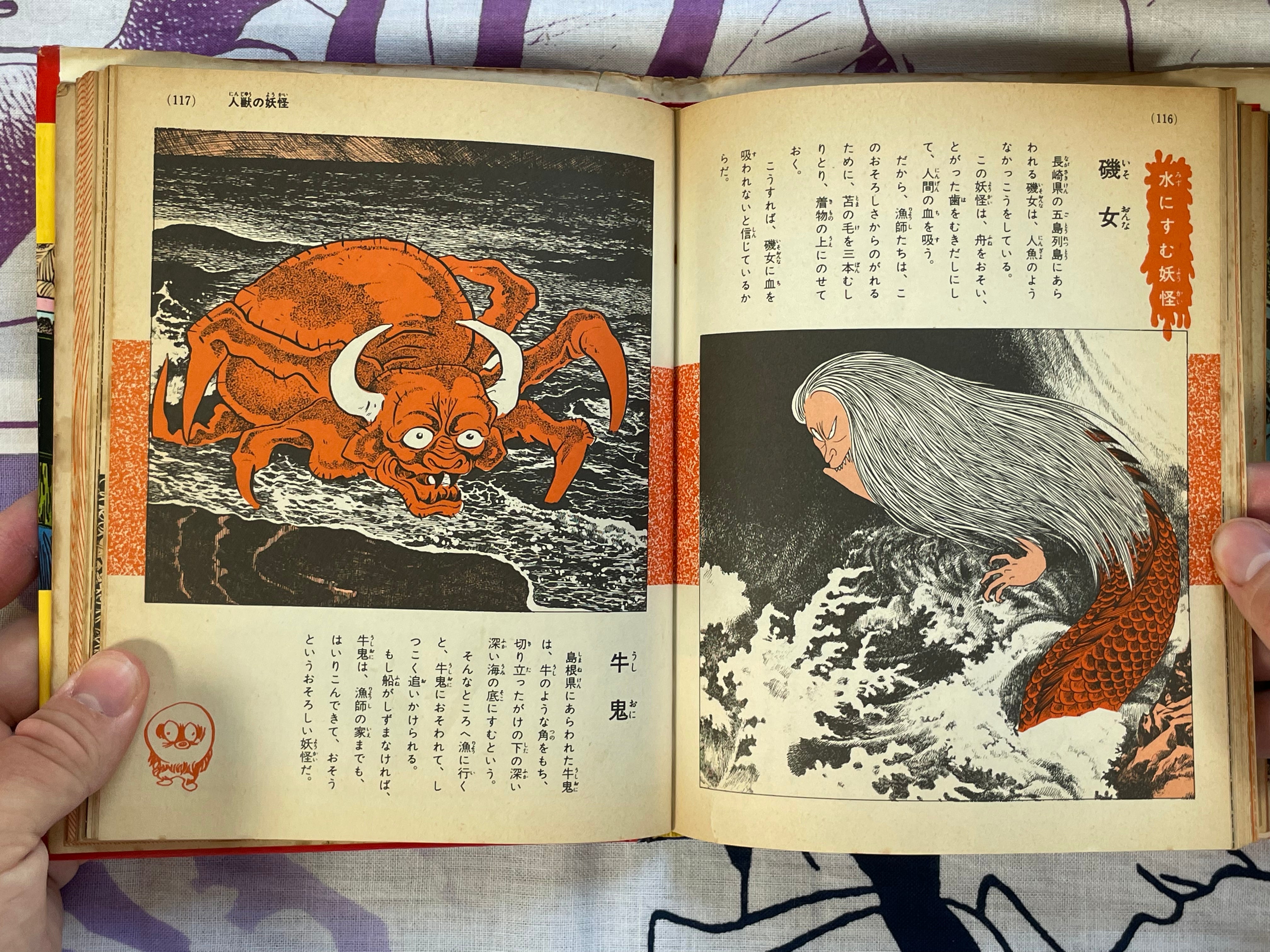 Anything Yokai Encyclopedia #32 by Shogakukan ft. Mizuki Shigeru (1979)
