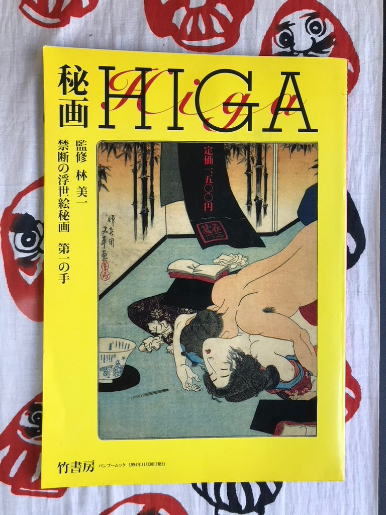 Higa: Secret Pictures (1994)