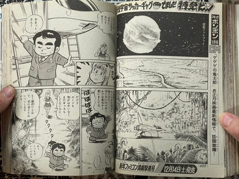 Comic BomBom (12/1985)-thumbmail-27