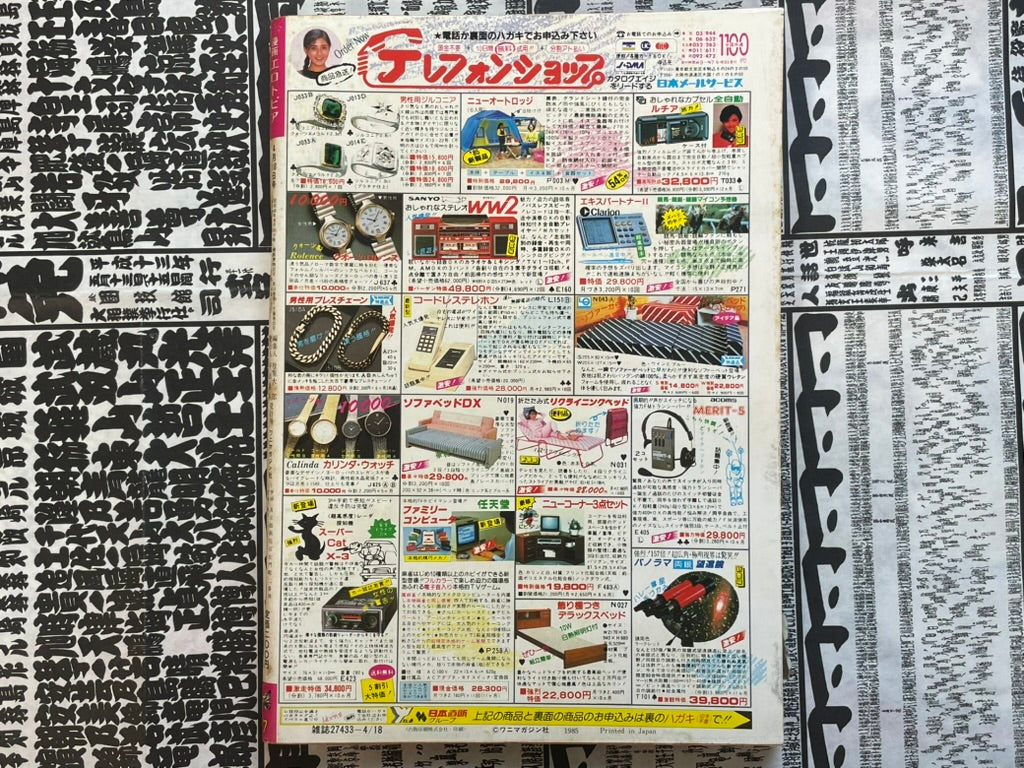 SIGNED Manga Erotopia Magazine ft. Toshio Maeda (1983/11)-thumbmail-2