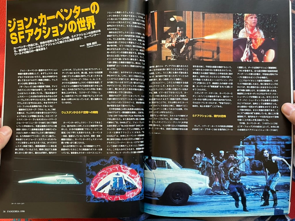 Fangoria Japan Magazine No. 18 (12/1996)