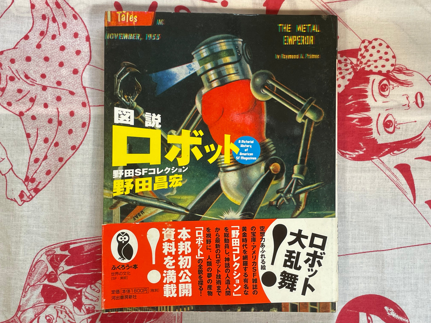 Robot & Rocket - Noda's SF Collection 2 Vol. Set by Masahiro Noda (2000)