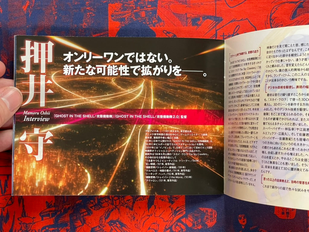 Ghost in the Shell 2.0 DVD JP Edition (2008)