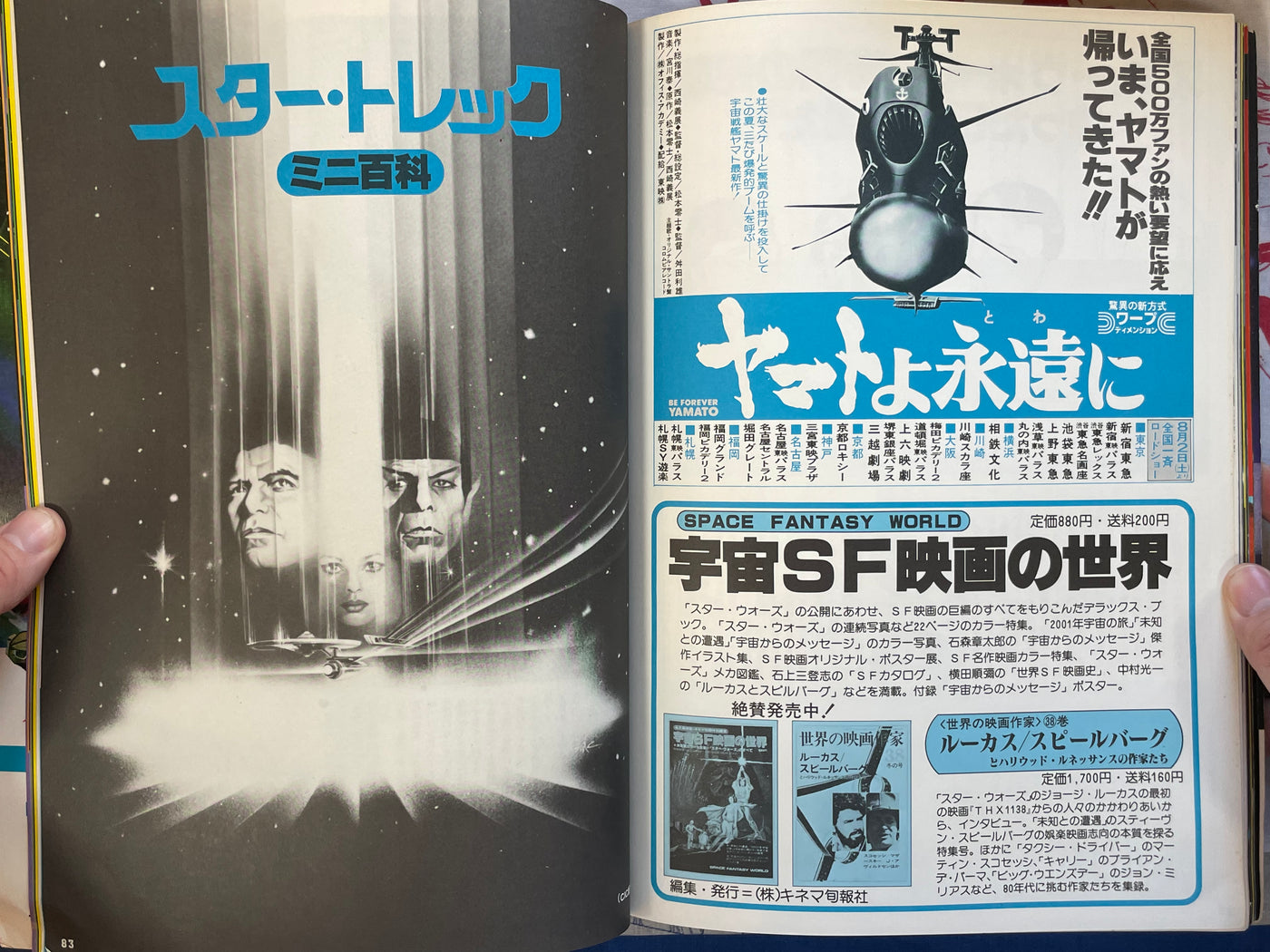 SF Movie Magazine '80: Star Wars Empire Strikes Back / Star Trek by Kinema Junpo (1980)
