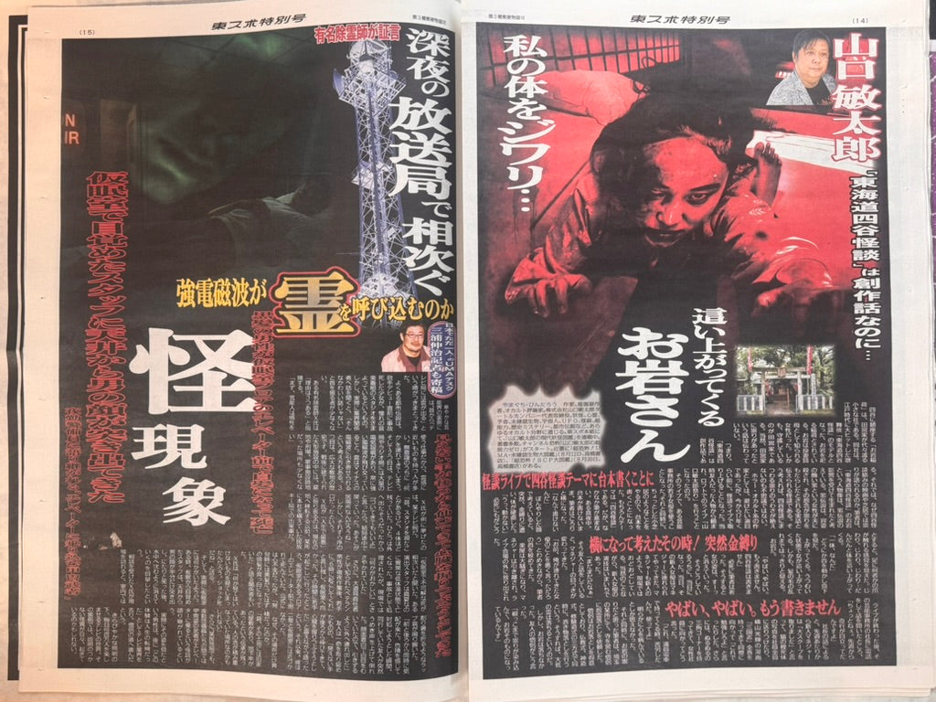 Tokyo Sports New Summer 2026 Kaidan Kaiki Horror Edition-thumbmail-9
